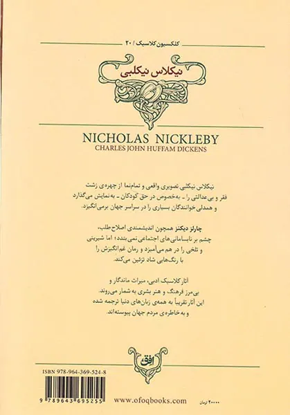 کلکسیون کلاسیک جلد بیستم نیکلاس نیکلبی
